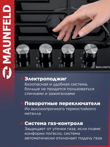 Газовая варочная поверхность Maunfeld EGHG.64.63CB/G черный