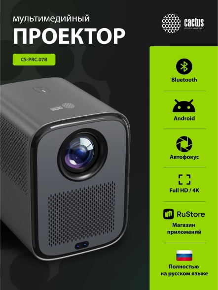 Проектор Cactus CS-PRC.07B.Full HD-A LCD 350Lm ANSI (1920x1080) 2000:1 ресурс лампы:50000часов 1xUSB typeA 1xHDMI 1кг