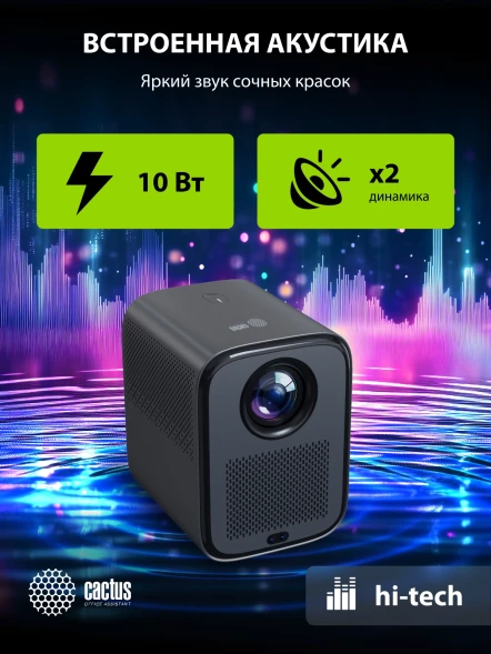 Проектор Cactus CS-PRC.07B.Full HD-A LCD 350Lm ANSI (1920x1080) 2000:1 ресурс лампы:50000часов 1xUSB typeA 1xHDMI 1кг