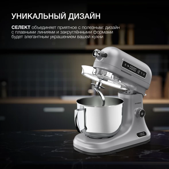Миксер планетарный Hyundai Select HYM-S8551 1600Вт серебристый