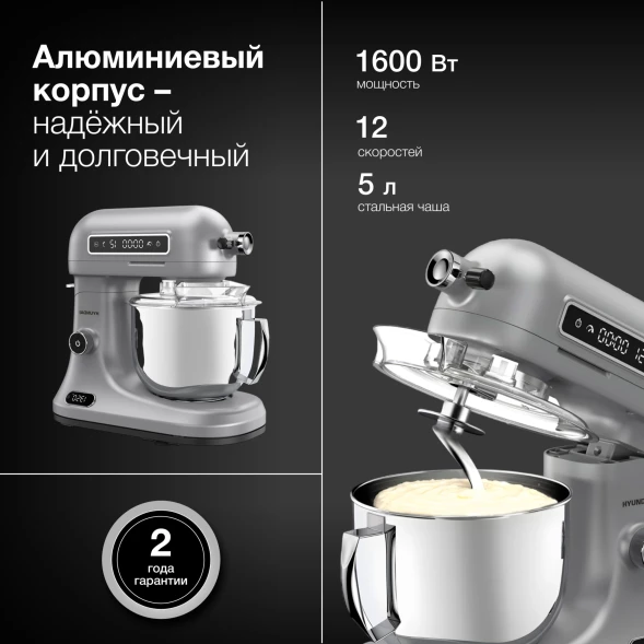 Миксер планетарный Hyundai Select HYM-S8551 1600Вт серебристый
