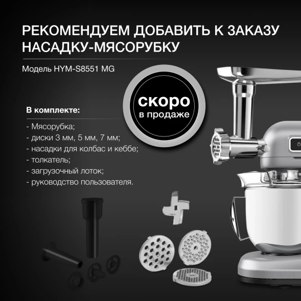 Миксер планетарный Hyundai Select HYM-S8551 1600Вт серебристый