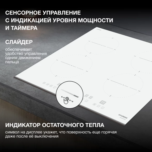 Индукционная варочная поверхность Hyundai HHI 6752 WG белый