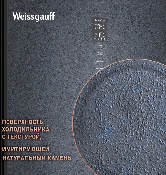 Холодильник Weissgauff WRK 2000 Total NoFrost Inverter Rock Glass 2-хкамерн. графит инвертер
