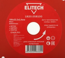 Диск алмазный по бет./кирп./кам. Elitech 1820.058100 d=180мм d(посад.)=22.2мм (угловые шлифмашины) (упак.:1шт)