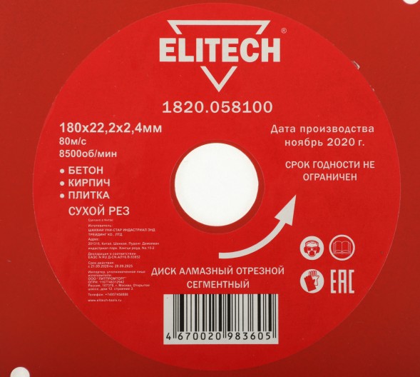 Диск алмазный по бет./кирп./кам. Elitech 1820.058100 d=180мм d(посад.)=22.2мм (угловые шлифмашины) (упак.:1шт)