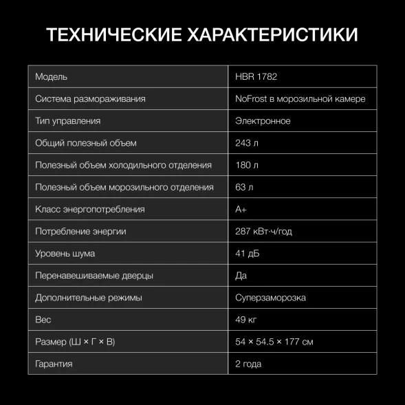 Холодильник Hyundai HBR 1782 2-хкамерн. белый