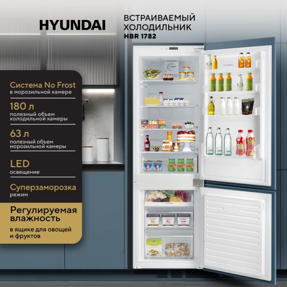 Холодильник Hyundai HBR 1782 2-хкамерн. белый