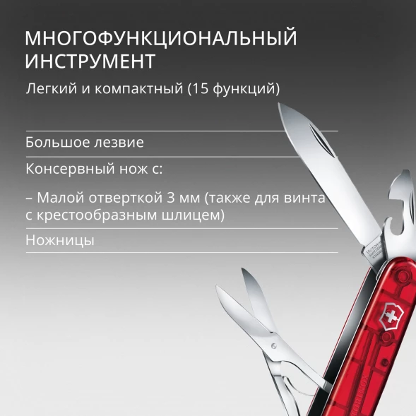 Нож перочинный Victorinox Huntsman (1.3713.T) 91мм 15функц. красный полупрозрачный карт.коробка