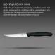 Нож кухонный Victorinox Swiss Classic 6.7233 стальной универсальный для стейка/пиццы лезв.110мм серрейт. заточка черный