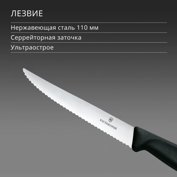 Нож кухонный Victorinox Swiss Classic 6.7233 стальной универсальный для стейка/пиццы лезв.110мм серрейт. заточка черный