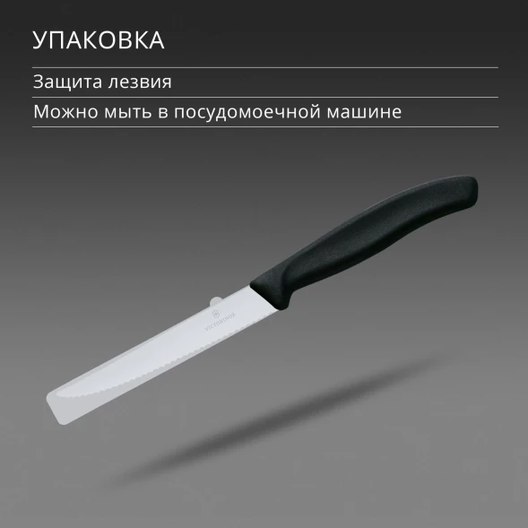 Нож кухонный Victorinox Swiss Classic 6.7233 стальной универсальный для стейка/пиццы лезв.110мм серрейт. заточка черный