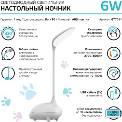 Светильник Gauss Qplus GTL701 (GT7011) настольный LED белый 6Вт