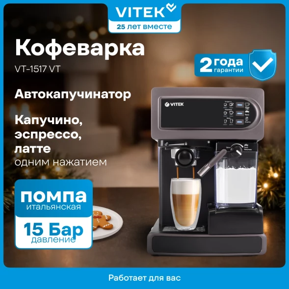 Кофеварка рожковая Vitek VT-1517 VT 1238Вт фиолетовый