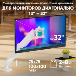 Кронштейн для мониторов Onkron G80W белый 13&amp;quot;-32&amp;quot; макс.8кг настольный поворот и наклон верт.перемещ.