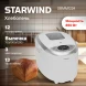 Хлебопечь Starwind SBMM1224 850Вт белый