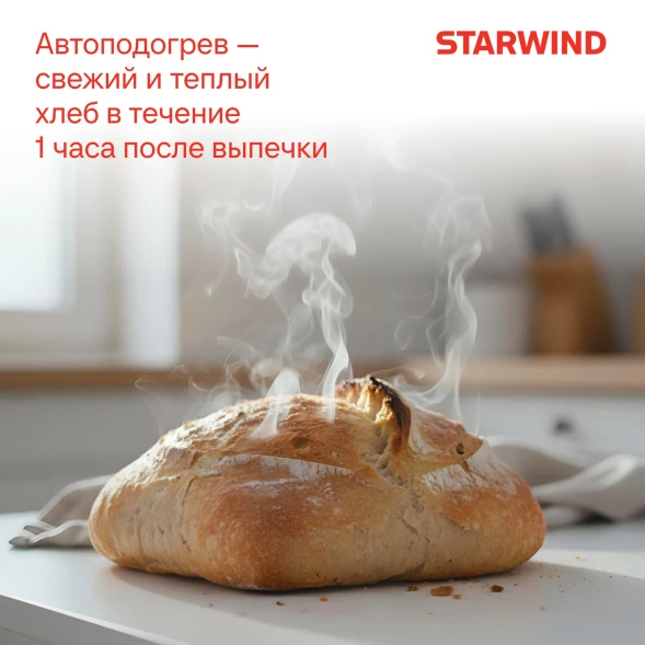 Хлебопечь Starwind SBMM1224 850Вт белый
