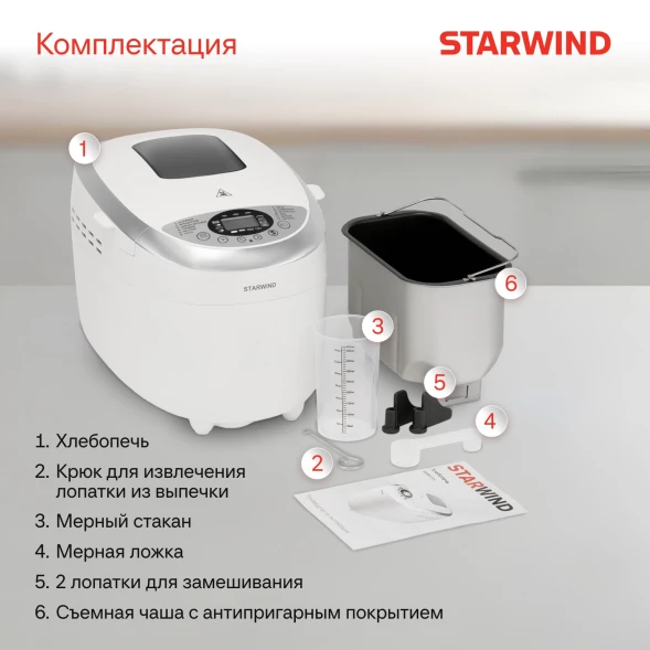 Хлебопечь Starwind SBMM1224 850Вт белый