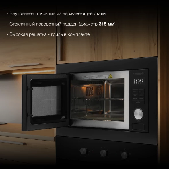 Микроволновая печь Hyundai HBW 2544 BG 25л. 900Вт черный (встраиваемая)
