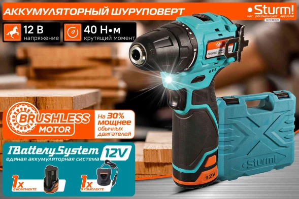 Шуруповерт Sturm! CD1240BLC аккум. патрон:быстрозажимной (кейс в комплекте)
