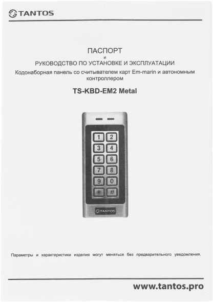 Пульт управления Tantos TS-KBD-EM2 (00-00105968)