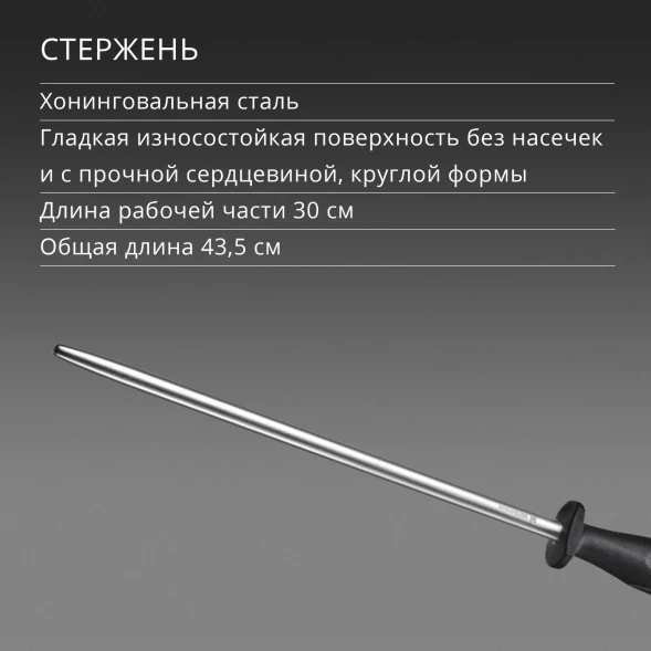 Мусат Victorinox Honing Steel Polished для ножей черный (7.8517)