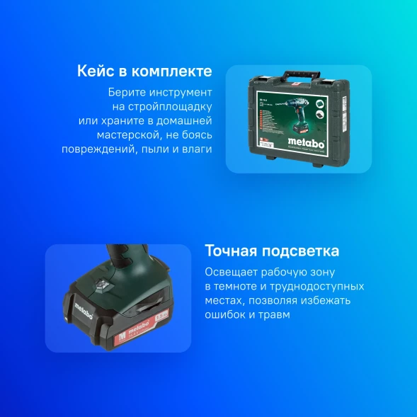 Дрель-шуруповерт Metabo BS 14.4 аккум. патрон:быстрозажимной (кейс в комплекте) (602206550)