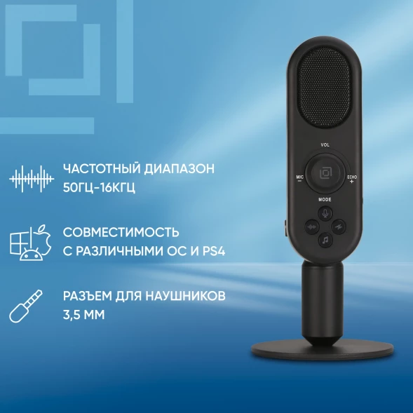 Микрофон проводной USB-A Оклик MP-M300 1.5м черный