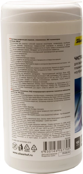 Салфетки Silwerhof DAILY для экранов мониторов/плазменных/ЖК телевизоров/ноутбуков туба 100шт влажных