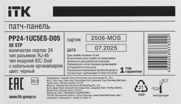 Патч-панель ITK PP24-1UC5ES-D05 19&amp;quot; 1U 24xRJ45 кат.5e STP