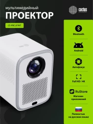 Проектор Cactus CS-PRC.07WT.Full HD-A LCD 350Lm ANSI (1920x1080) 2000:1 ресурс лампы:50000часов 1xUSB typeA 1xHDMI 1кг