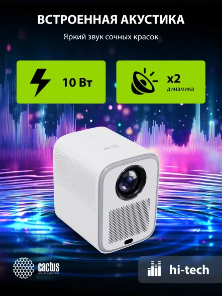 Проектор Cactus CS-PRC.07WT.Full HD-A LCD 350Lm ANSI (1920x1080) 2000:1 ресурс лампы:50000часов 1xUSB typeA 1xHDMI 1кг