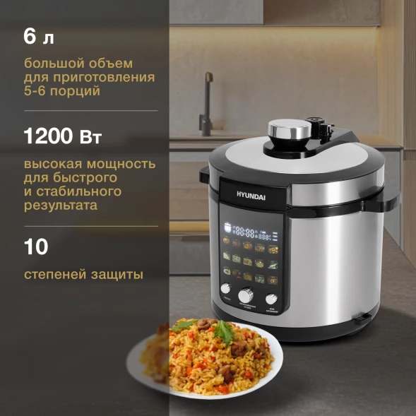 Мультиварка-скороварка Hyundai HYMC-2402 6л 1200Вт серебристый/черный