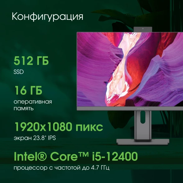 Моноблок Digma Pro Unity 23.8&amp;quot; Full HD i5 12400 (2.5) 16Gb SSD512Gb UHDG 730 CR Windows 11 Pro GbitEth WiFi BT 90W клавиатура мышь Cam серый/черный 1920x1080