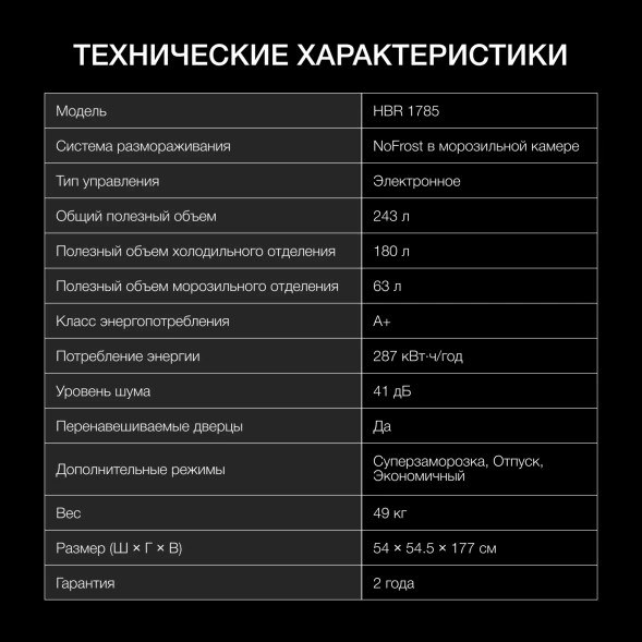 Холодильник Hyundai HBR 1785 2-хкамерн. белый