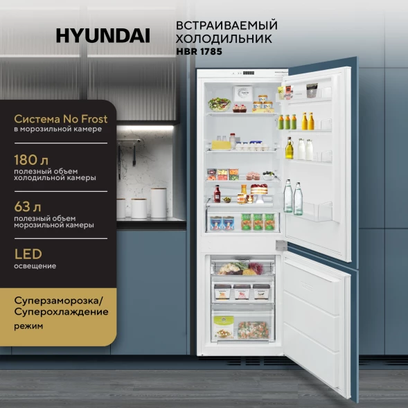 Холодильник Hyundai HBR 1785 2-хкамерн. белый