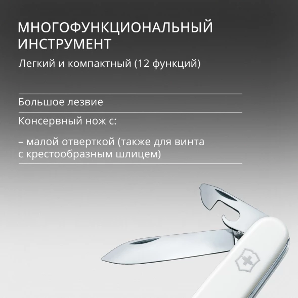 Нож перочинный Victorinox Spartan (1.3603.7) 91мм 12функц. белый карт.коробка