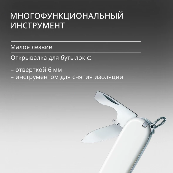 Нож перочинный Victorinox Spartan (1.3603.7) 91мм 12функц. белый карт.коробка