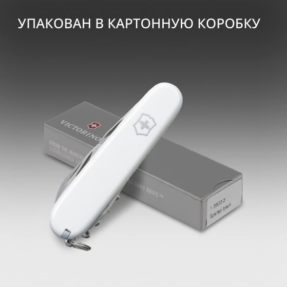 Нож перочинный Victorinox Spartan (1.3603.7) 91мм 12функц. белый карт.коробка