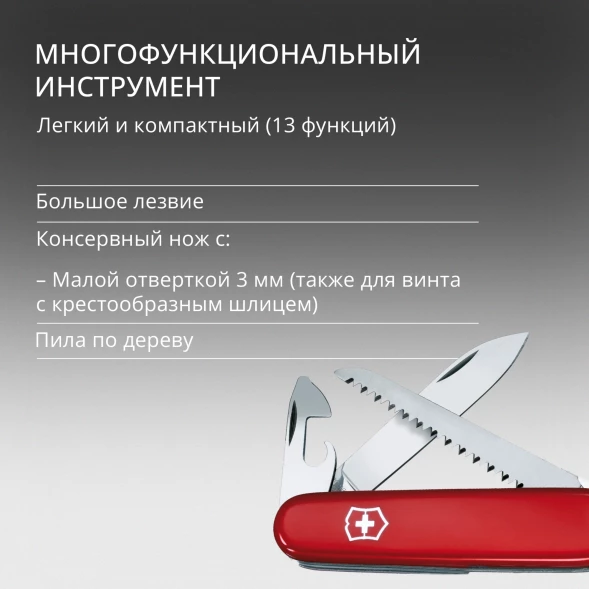 Нож перочинный Victorinox Camper (1.3613) 91мм 13функц. красный карт.коробка
