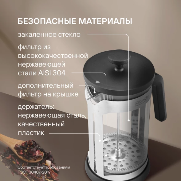 Френч-пресс Rondell Brando RDS-2026 0.6л черный/стальной