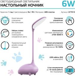 Светильник Gauss Qplus GTL701 (GT7014) настольный LED розовый 6Вт