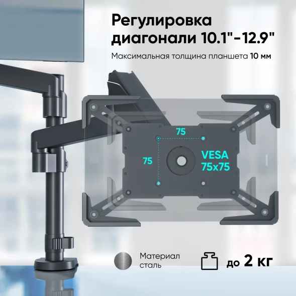 Подставка для планшетных компьютеров ONKRON APM-13T, алюминий, черный, максимальная нагрузка 2 кг