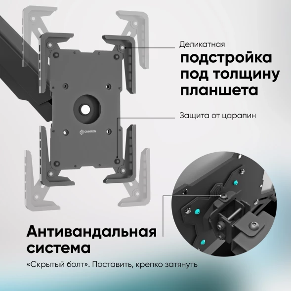 Подставка для планшетных компьютеров ONKRON APM-13T, алюминий, черный, максимальная нагрузка 2 кг