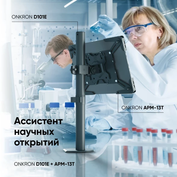 Подставка для планшетных компьютеров ONKRON APM-13T, алюминий, черный, максимальная нагрузка 2 кг