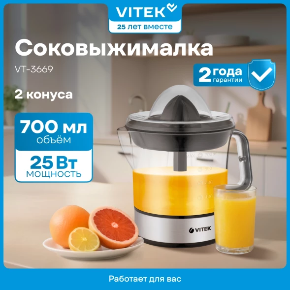 Соковыжималка цитрусовая Vitek VT-3669 25Вт рез.сок.:700мл. стальной/черный