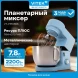 Миксер планетарный Vitek VT-PM0555 2200Вт голубой