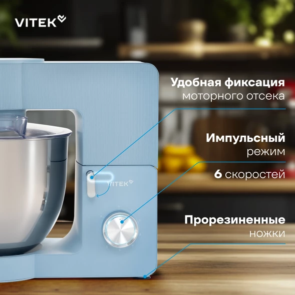 Миксер планетарный Vitek VT-PM0555 2200Вт голубой