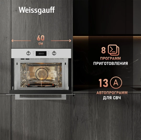 Духовой шкаф Электрический Weissgauff OE 449 PDW белый