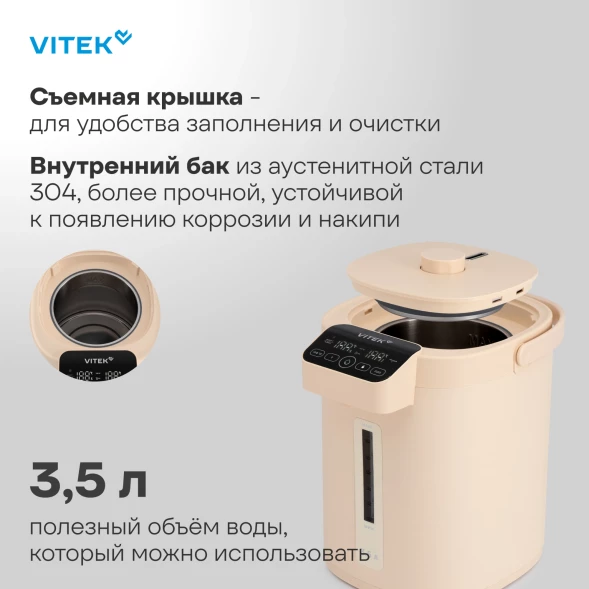 Термопот Vitek VT-TP3002 3.5л. 1200Вт кремовый
